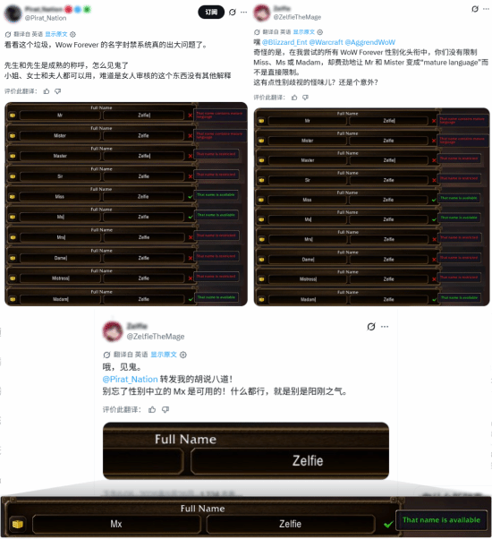魔兽被曝性别双标:男性称谓是成人语言 女性却可用