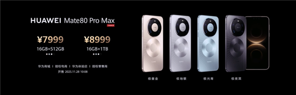 等等党心碎!华为Mate 80全系集体涨价:标准版涨800元 Pro/Pro Max涨1000元