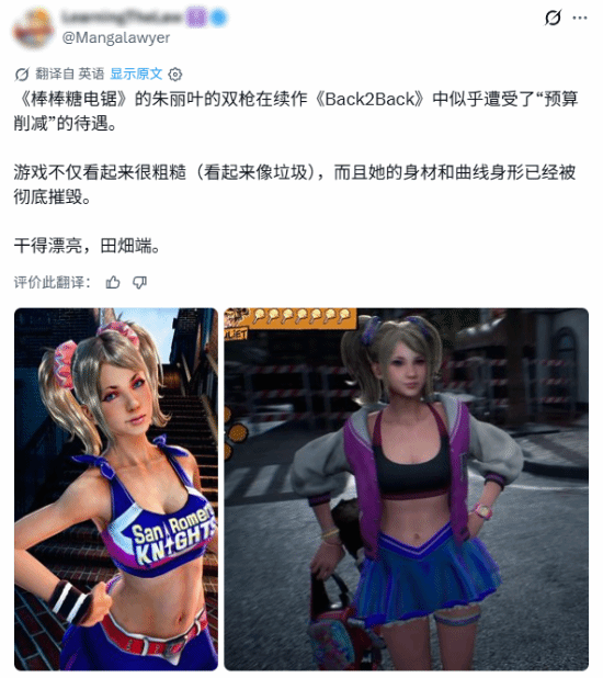 性感身材全没了!《电锯糖心》续作女主遭大砍