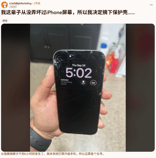 裸机需谨慎!网友摘壳不到一天屏幕就碎成蜘蛛网