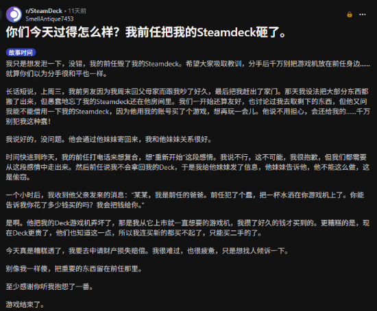 女玩家拒绝复合遭前任报复 Steam掌机惨遭毒手