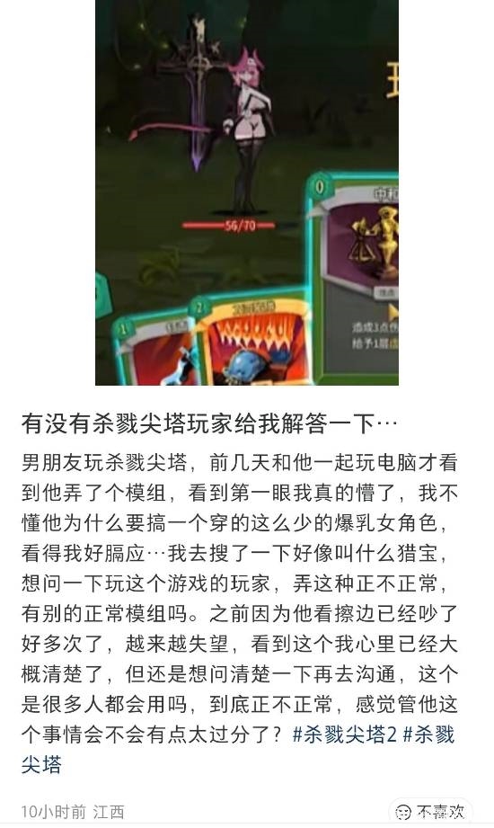 玩家装清凉Mod气坏女友 挂小红书上要闹分手