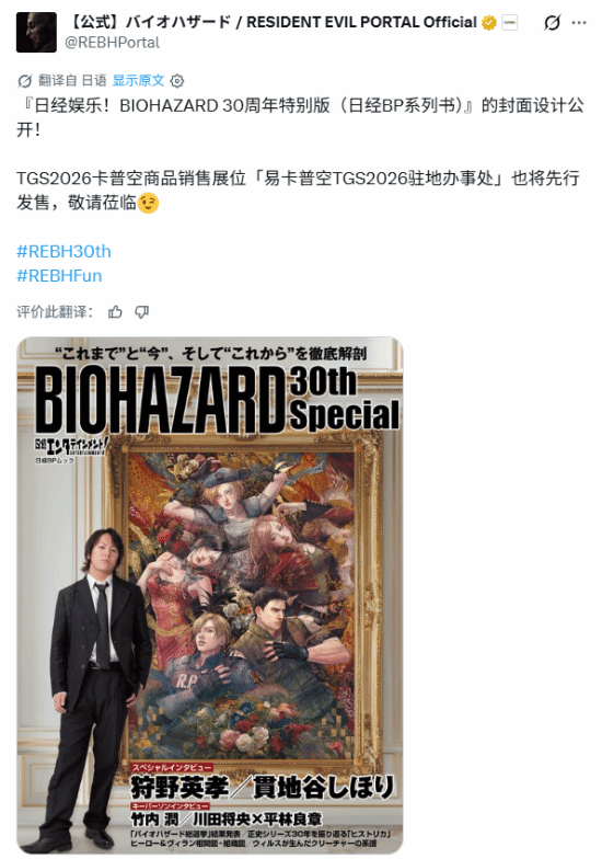 《生化危机》30周年新图亮相 多位美女集体换装!