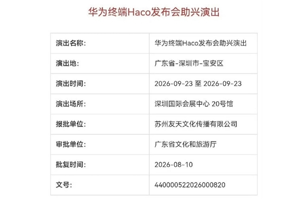 首发韬定律麒麟芯片!华为Mate 90系列发布会计划提档