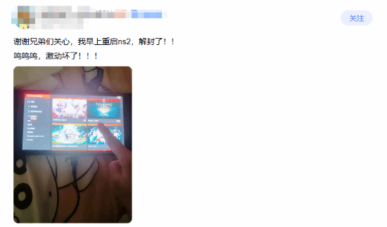 大批遭误封NS2现已解封 这次真是任天堂的锅!