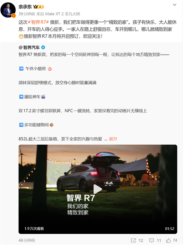把车造成家!智界R7焕新款预热:17.2英寸双联屏+852L后备箱