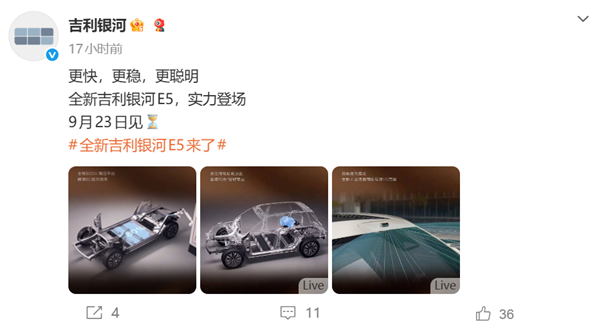 30万级配置下放!全新吉利银河E5即将登场:6C超充倍率+激光雷达