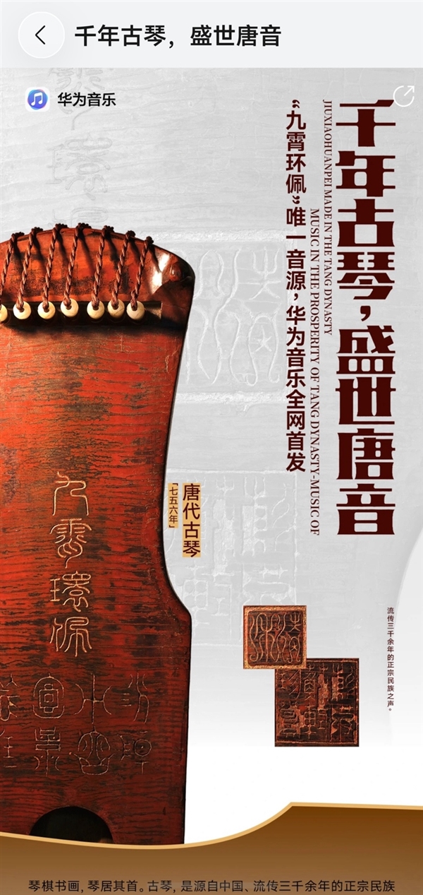 阳台茶席边,我用耳机听了华为音乐全网首发的千年唐琴完整旋律!