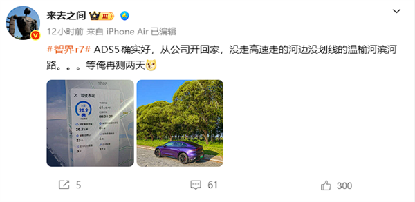 微博CEO公开求助后选择智界R7 直言华为ADS 5确实好