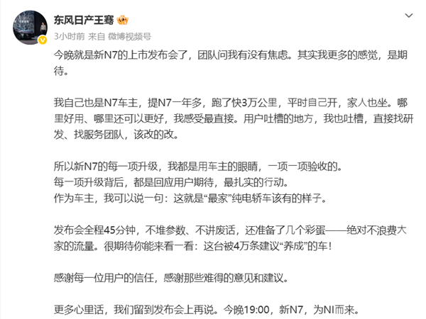 东风日产新N7今晚上市!王骞:发布会不堆参数不讲废话 甚至还有彩蛋