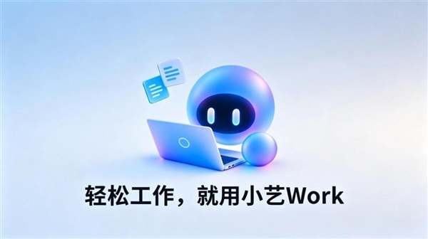 小艺Work正式上架:让AI从“帮你写”升级到“帮你做”