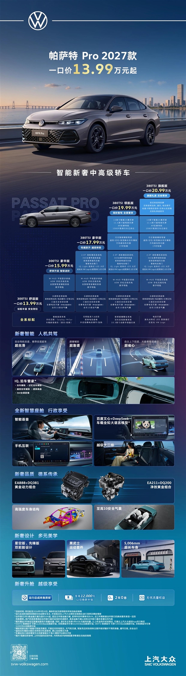 限时13.99万元起!27款帕萨特Pro正式上市:车机系统实现焕新