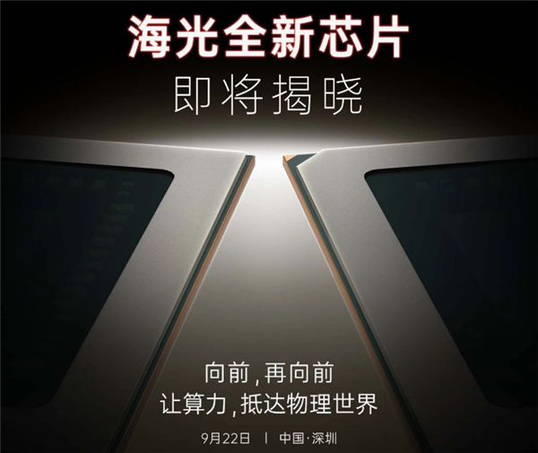 国产算力下沉!海光1000系列CPU官宣9月22日发布:剑指端侧算力