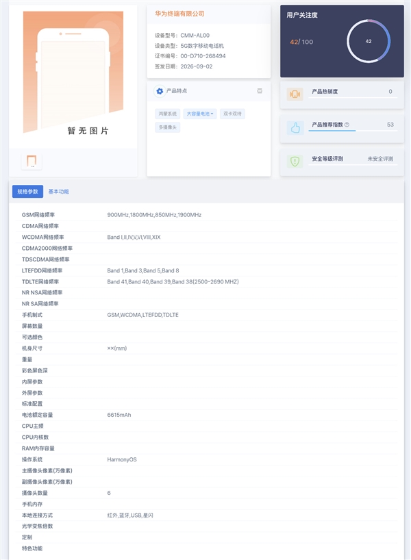 华为Mate 90系列入网:直接标注5G!首发韬定律麒麟芯