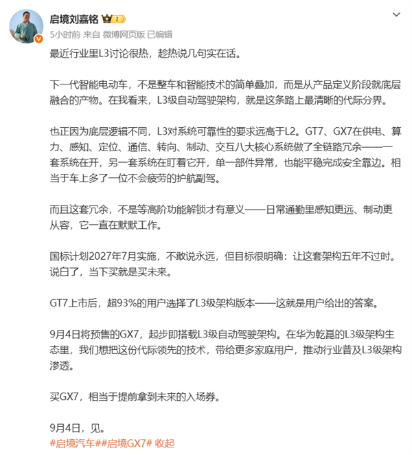 L3级自动驾驶架构引热议!启境高管:当下买L3架构就是买未来