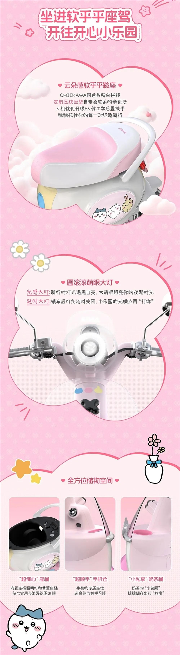 3899元、双配色配NFC解锁!爱玛CHIIKAWA联名款元宇宙Oi电摩上市