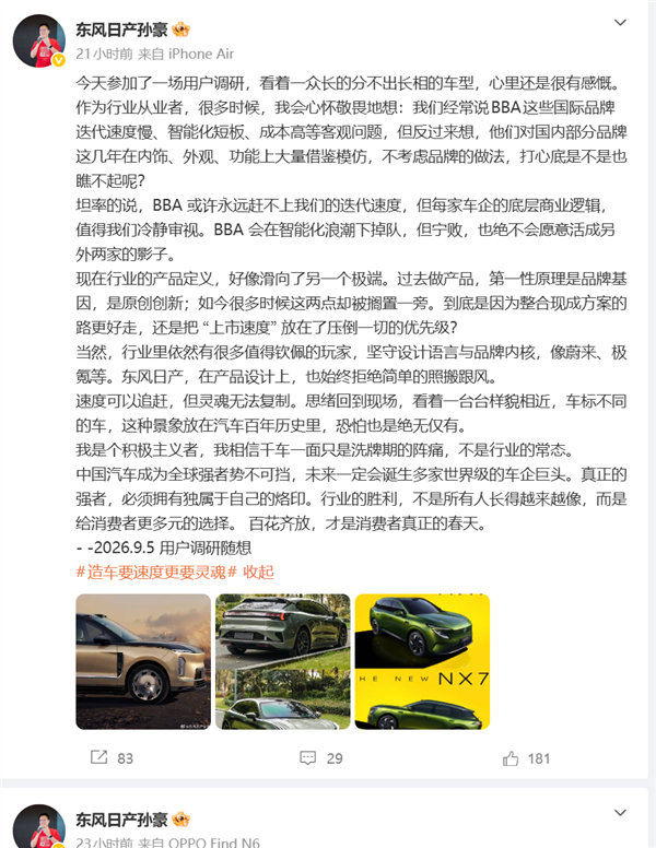 千车一面是洗牌期阵痛!东风日产高管:BBA宁败也不愿活成别人影子