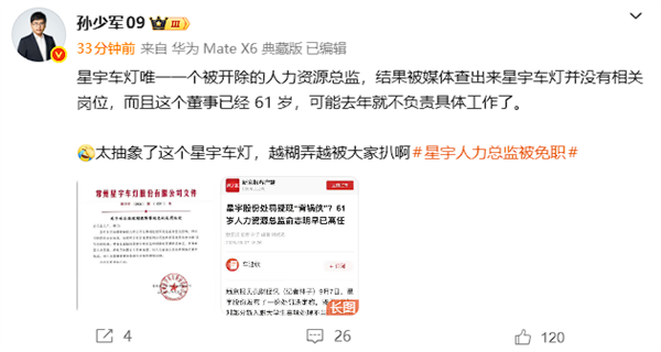 星宇车灯处罚决定又生变 被扒出未设人力资源总监相关岗位
