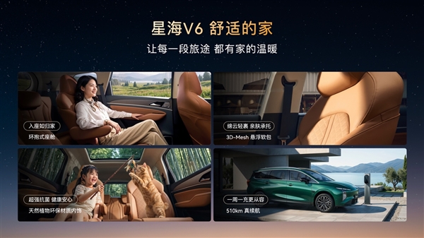 华系大六座星海V6正式上市9.99万元起!高端智驾迈入十万shidai