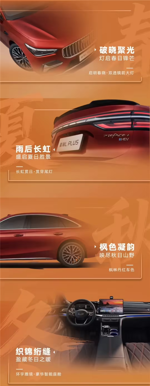 最美宽体家轿!吉利星瑞L PLUS将于9月16日预售:有燃油和混动可选
