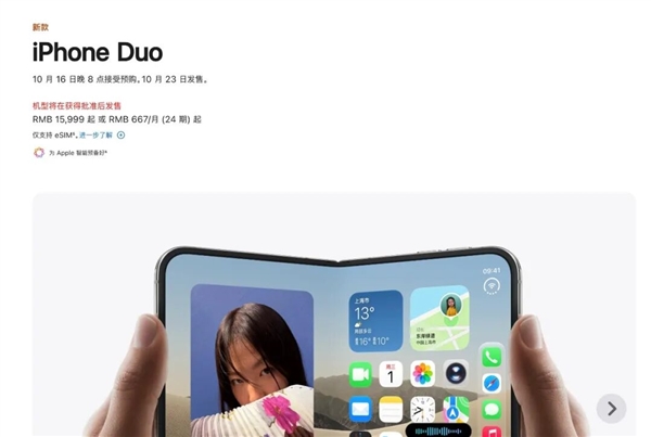 苹果第一台折叠iPhone 15999元起