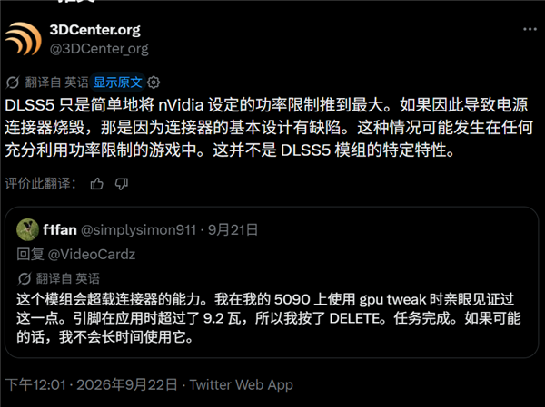 DLSS5玩得正嗨 谨防显卡烧毁事故:但这真不该怪它
