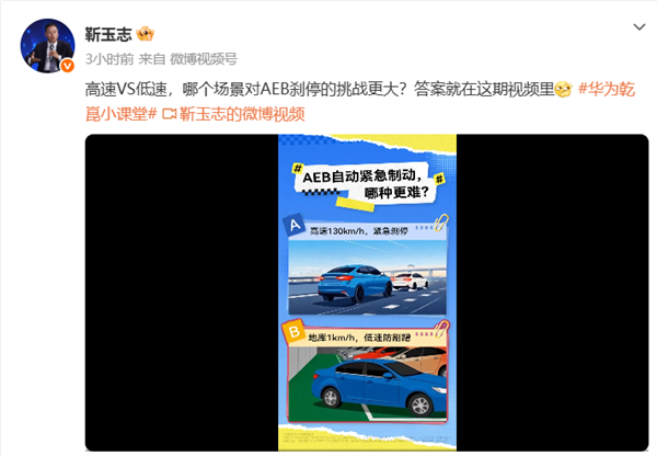 华为靳玉志揭秘:低速1km/h刹停为何比高速更难
