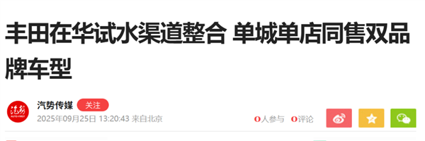 一汽和广汽大重组 是因为丰田拉了?