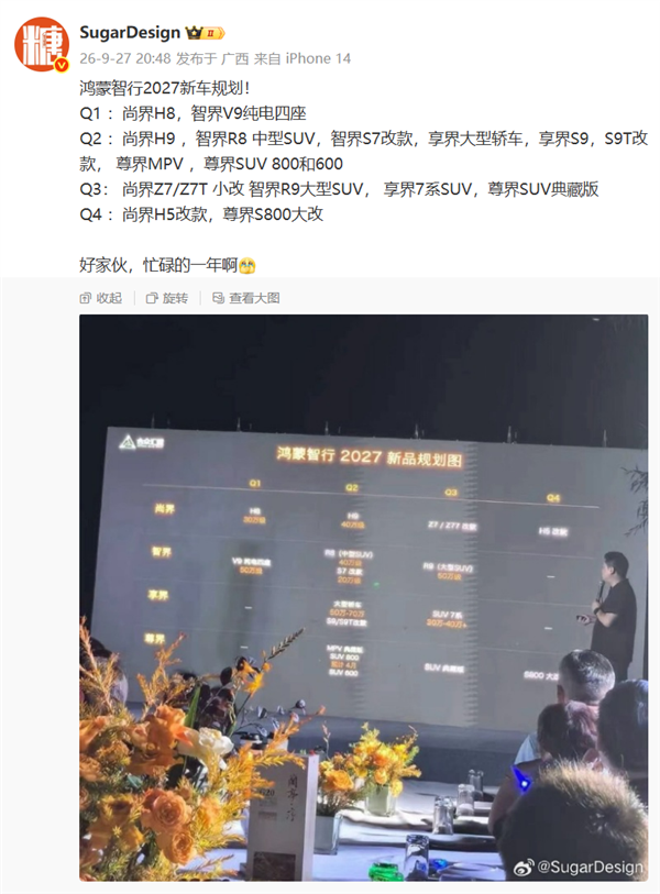全年超17款新车!鸿蒙智行2027产品规划曝光:尊界MPV典藏版要来
