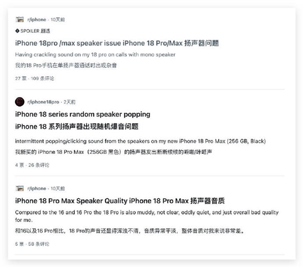 iPhone 18 Pro问题不断:扬声器翻车了