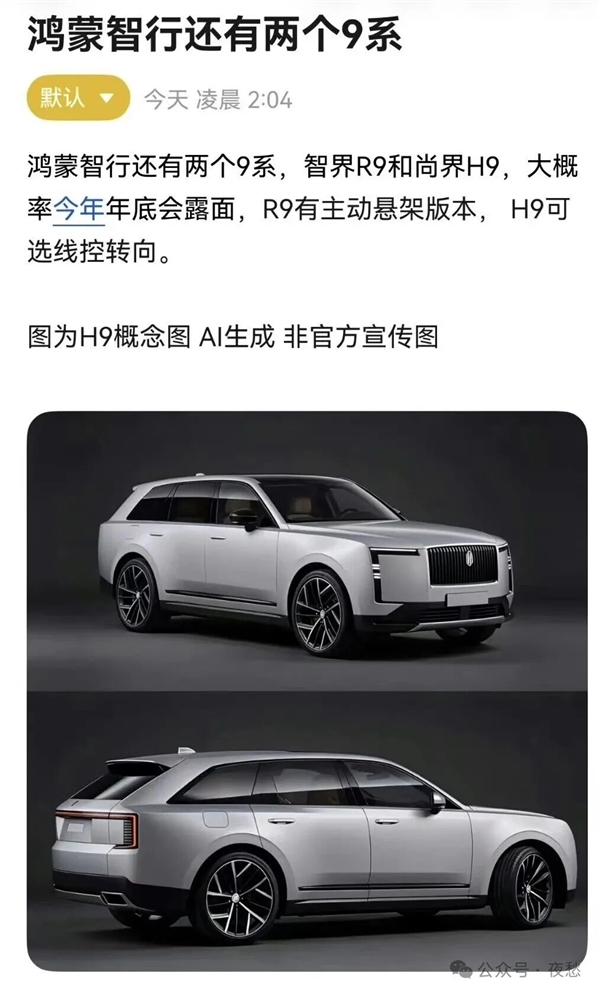 鸿蒙智行被曝今年将推两款9系新车:奇瑞、上汽各一款