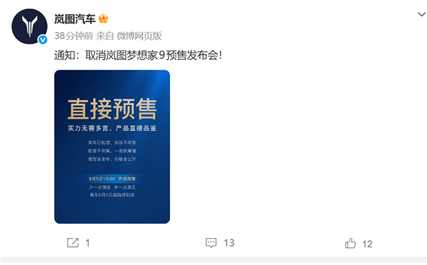 全球首款升降立标MPV!岚图梦想家9发布会取消:9月5日直接预售