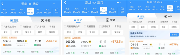 越临近国庆越贵 同一趟高铁连续三天三个价!12306回应