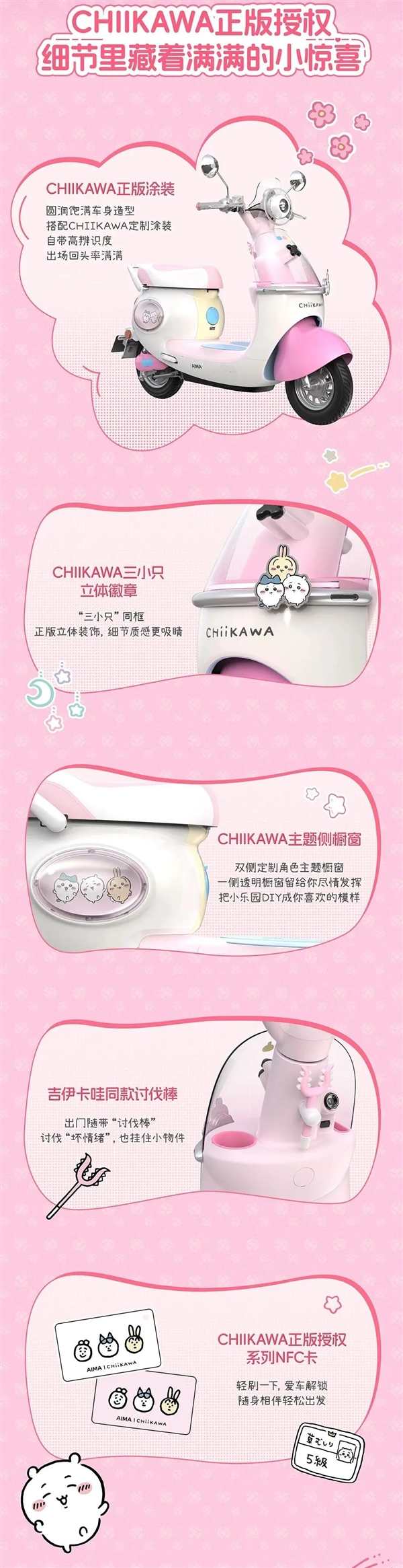 3899元、双配色配NFC解锁!爱玛CHIIKAWA联名款元宇宙Oi电摩上市