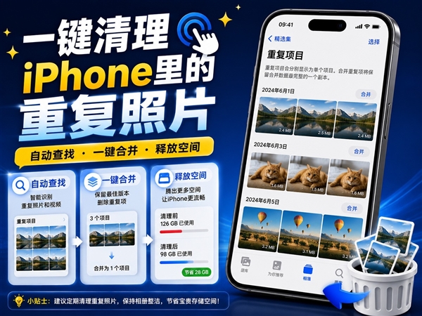 苹果没告诉你:iPhone自带照片清理器 不用额外装App