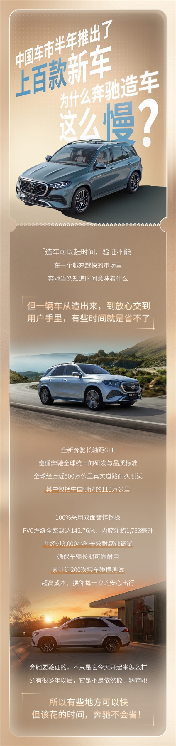 被质疑造车太慢!奔驰回应:有些时间就是省不了