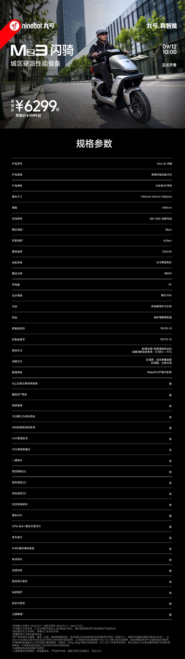 最高速度25km/h!九号Mz3闪骑电动自行车开售:6299元起