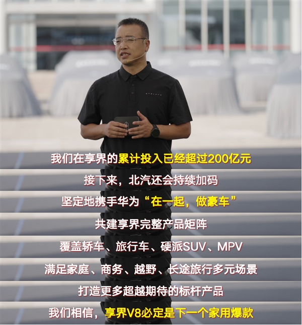 张国富:享界是北汽最顶层战略 坚定携手华为“一起做豪车”