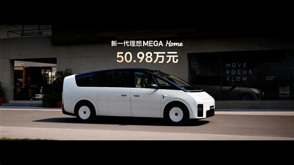 李想口中全世界最好开最舒适的MPV!新一代理想MEGA Home上市