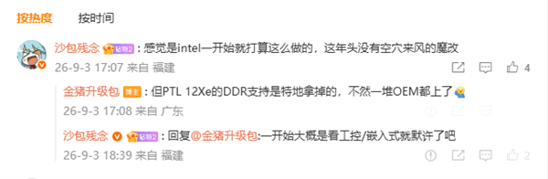 补齐最后短板!英特尔下代Nova Lake 12Xe版支持DDR5:最高8000MT/s