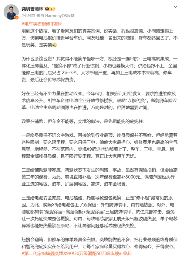 电车买得起修不起冲上热搜!奕境高管:奕境的终身质保能给到行业最顶