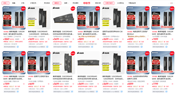 内存涨疯了!海盗船32GB DDR5-6000套装促销:3100元竟已是全网底价