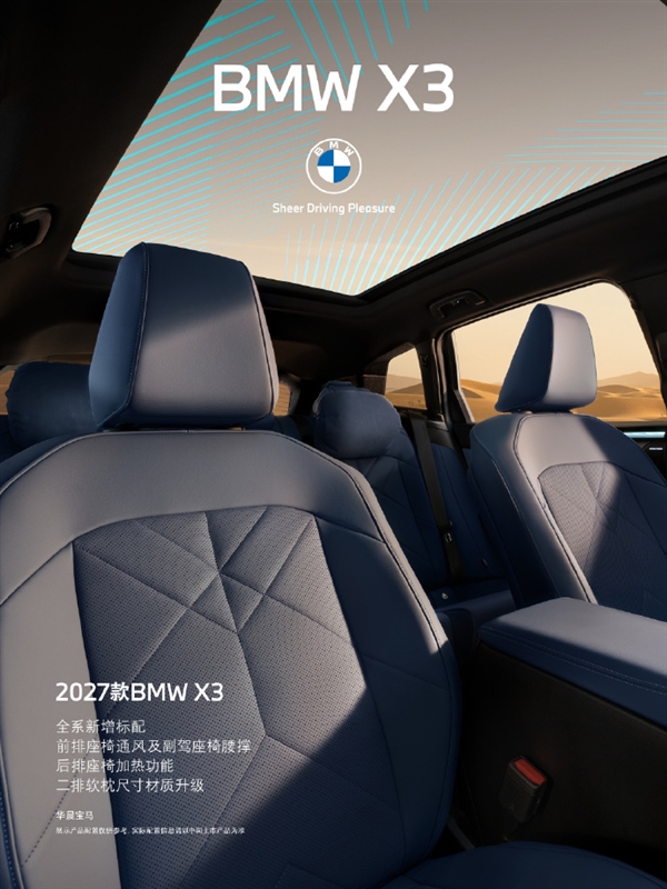 31.8万起!2027款宝马BMW X3上市:配置疯狂加码 硬刚奔驰GLC