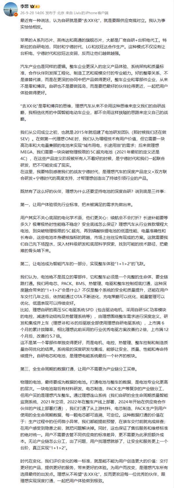 为何有宁德时 代供应还要自研电池 李想回应三方面原因