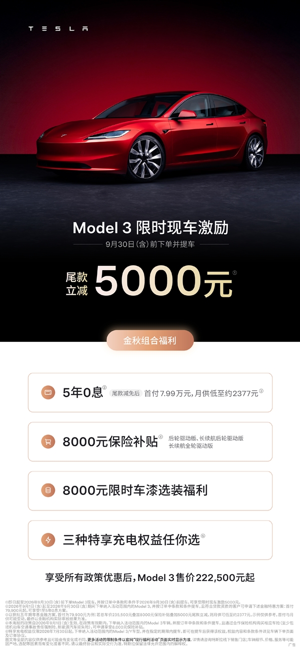 特斯拉推出现金激励政策:Model 3减5000、Model Y直减10000元!