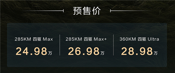 全系四驱+宁德电池+华为智驾 猛士X700预售:24.98万起