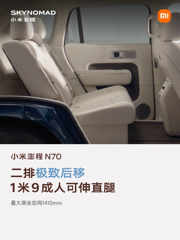 比库里南还宽敞!小米澎程N70超大二排:1米9也能完全伸直腿