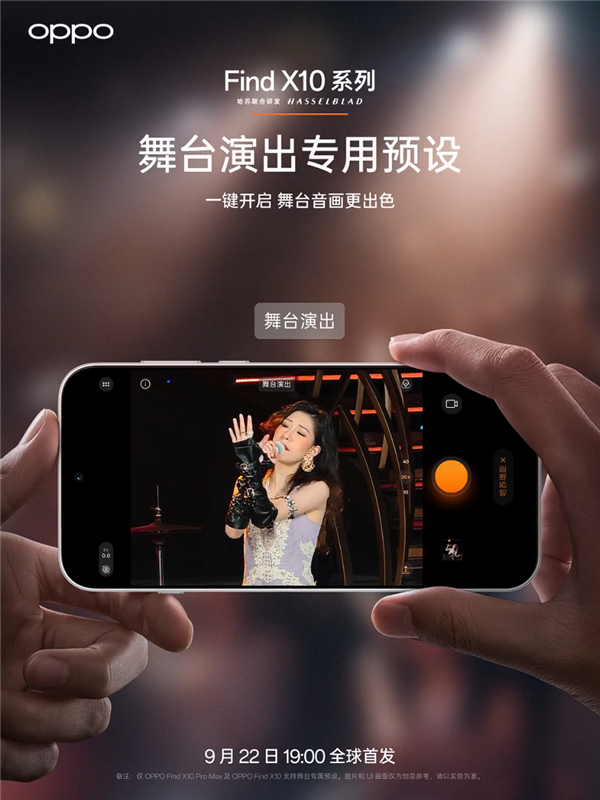 新一代演唱会神器!OPPO Find X10系列都有哈苏增距镜套装