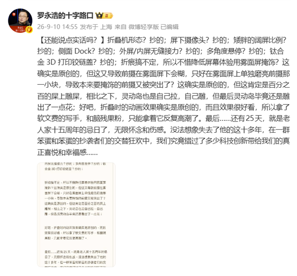 罗永浩痛批苹果折叠屏iPhone Duo:连说7个抄的!