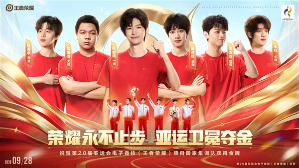 《王者荣耀》又争光了:中国夺得第20届亚运会电子竞技金牌